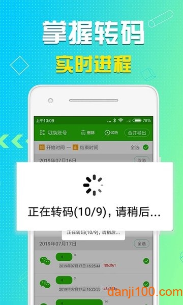 语音导出mp3  v8.3.25图2