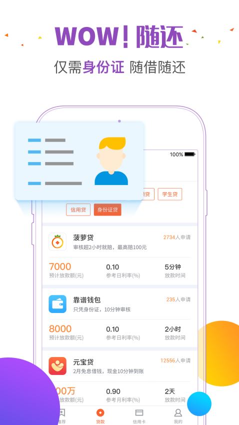 菠萝贷2024  v1.2图2