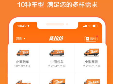 货拉拉两轮配送