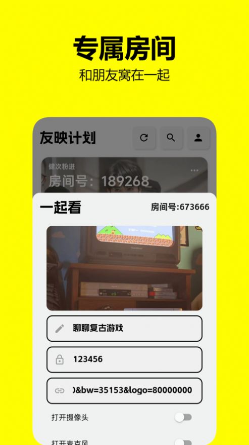 友映计划2024  v1.0.2图3