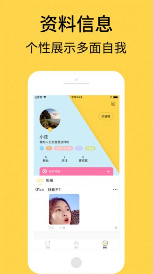 艾彼交友2023  v5.0.1图1