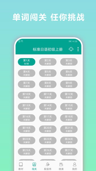 爱语吧日语听力  v1.11.10图1