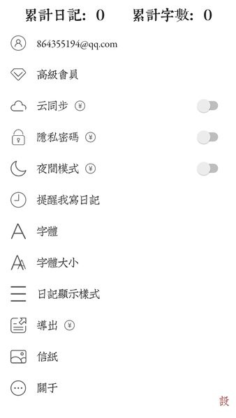 素记日记  v1.8.3图2