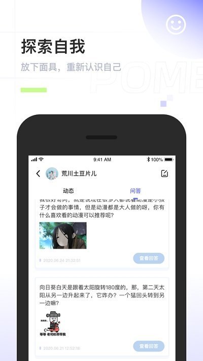 啊噗匿名聊天2024  v2.0.6图2