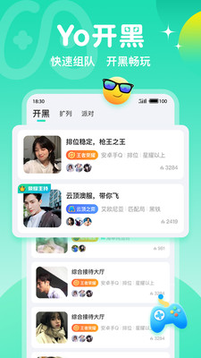 Yo开黑最新版  v1.0.5图3