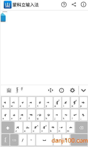 蒙科立输入法最新版  v3.5.0图3