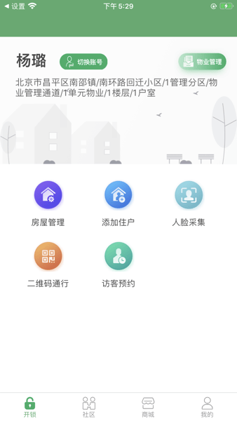 小安居家  v1.2.0图1