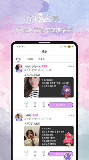 晚约社交2024  v2.7.4图3