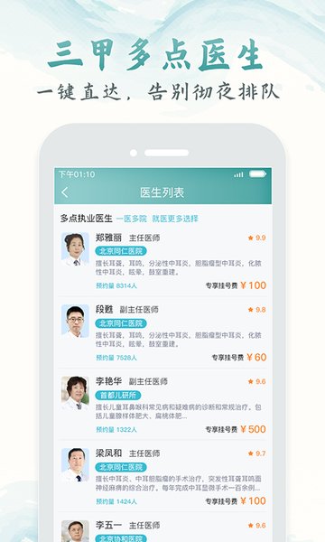 北京医院挂号通114挂号网  v5.8.1图3