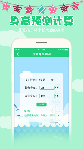 宝宝身高预测  v2.0图2