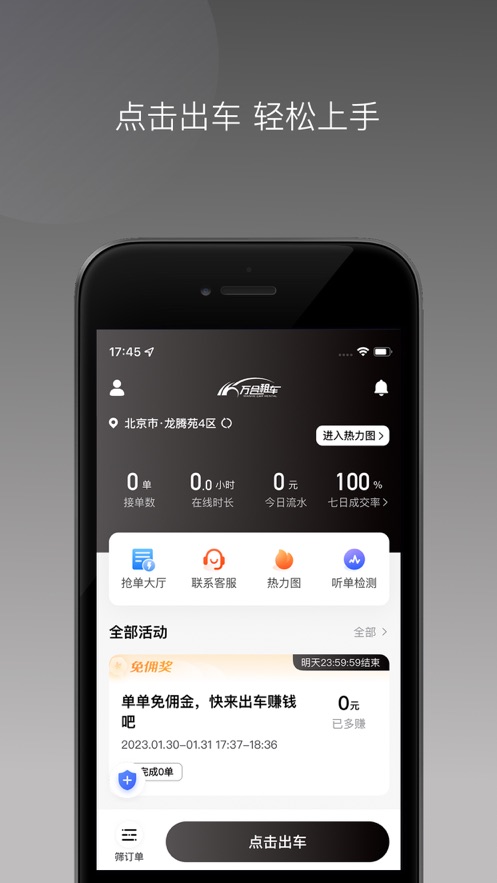 万合出行司机版下载软件  v1.22.8图3