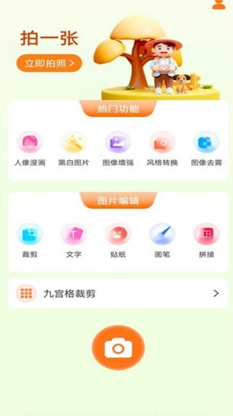 清甜相机  v1.0.0图1