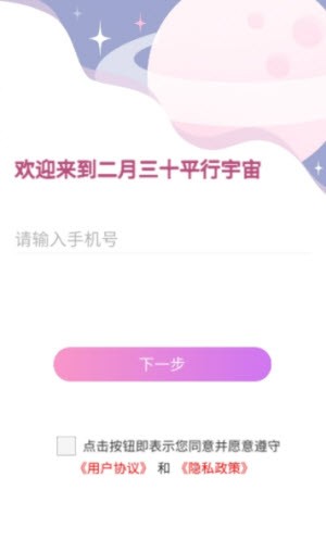 二月三十app  v1.1.1图1