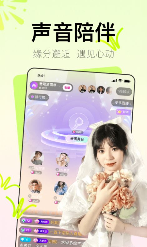 Yohoo社交手机版  v7.8.6.1001图2