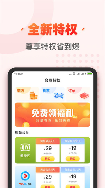 秀购商城  v3.7.5图2