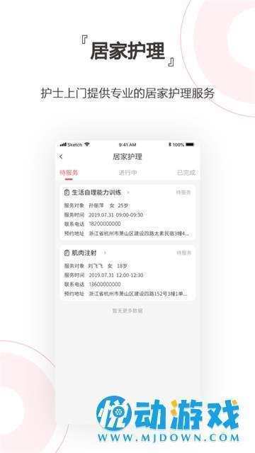 贴心护士  v0.0.2图1