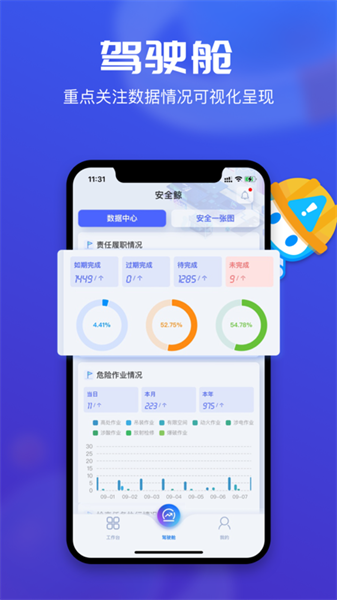 锌铟掌上安环  v2.9.13图1