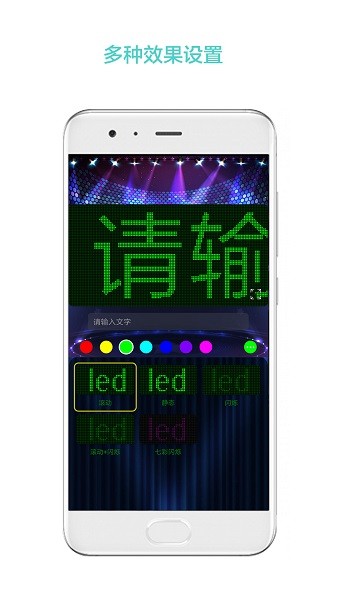 led屏幕秀  v2.1.3图1