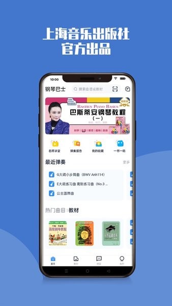 钢琴巴士  v1.1.3图3