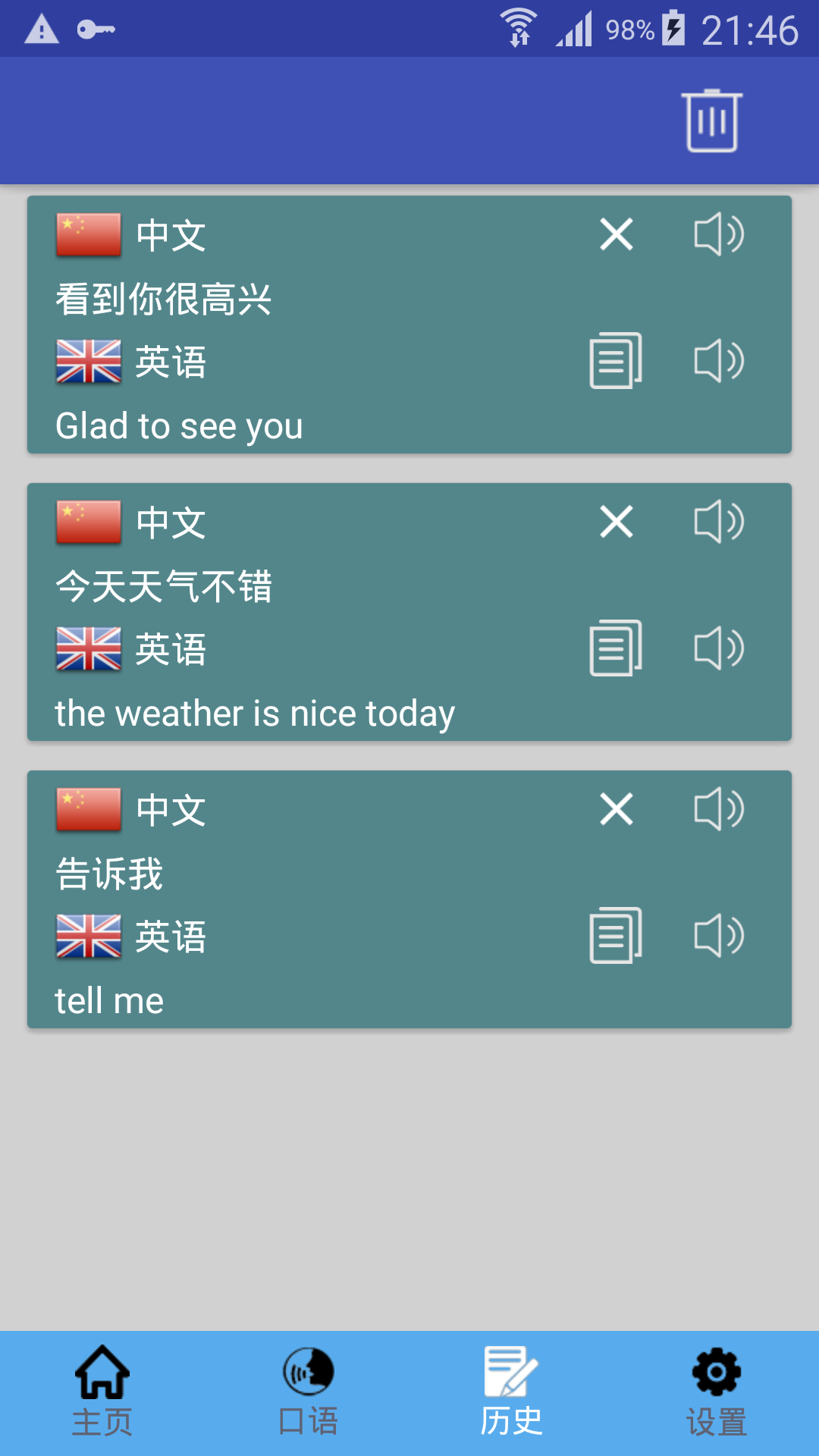 中英翻译  v1.0.18图4