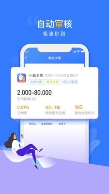 贝乐享贷款app  v1.0图3