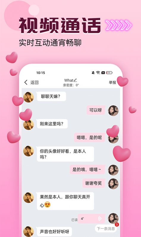 爱么聊天app  v1.0.0图1