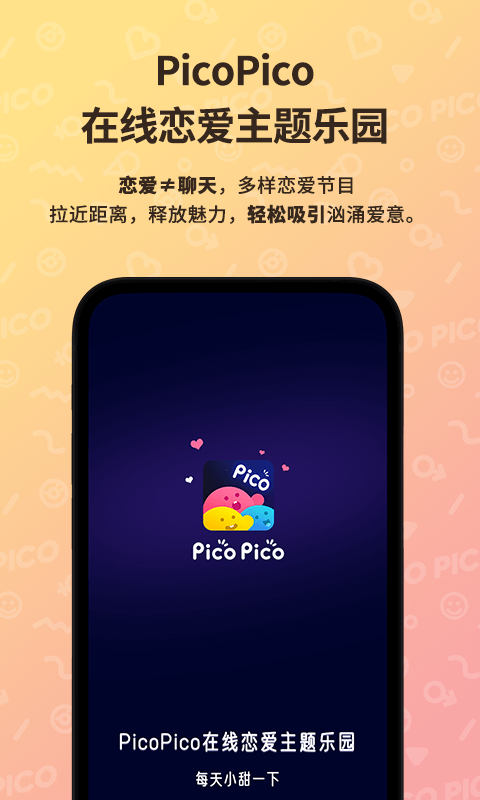 PicoPico社交app