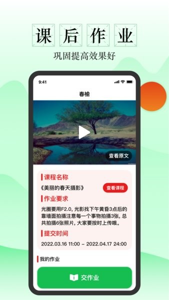 春榆学社  v1.0.5图2