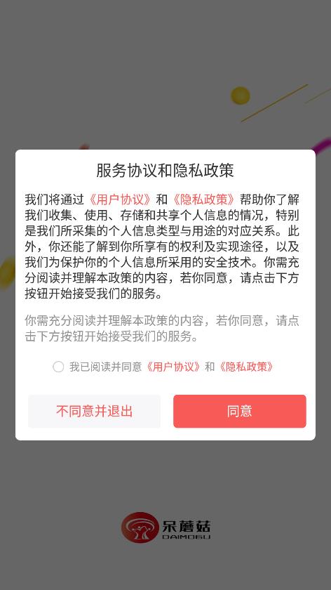 呆蘑菇最新版  v1.0.0图1