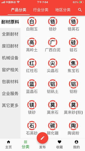 耐材通  v2.3.6图1