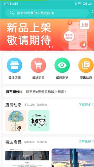 叠石桥e服务  v7.0.4图2