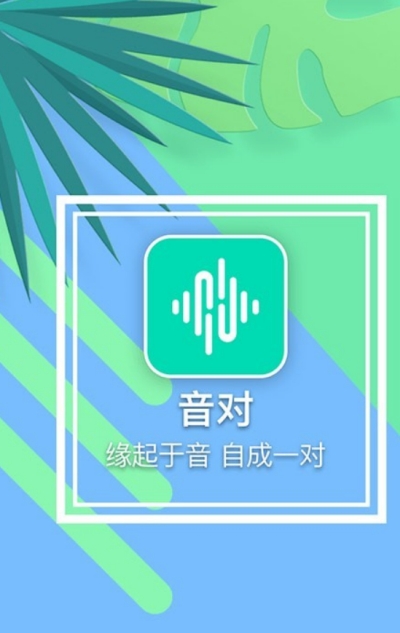 音对app提现  v1.0.0图3