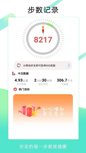 步步多走最新版  v1.2.2图1