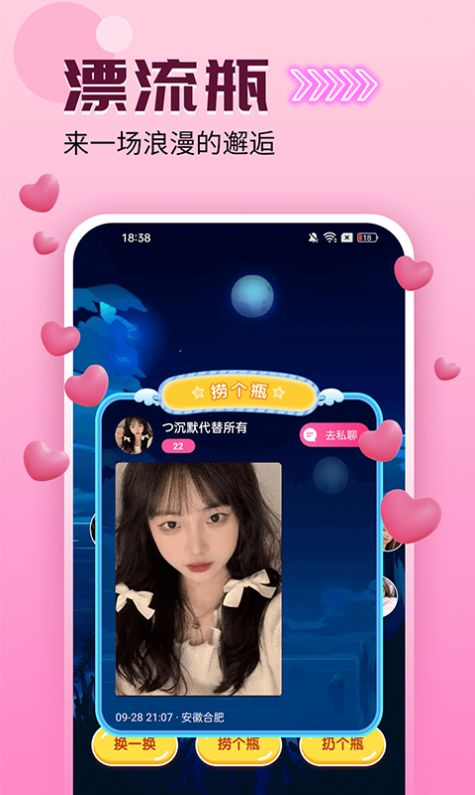 爱么聊天app