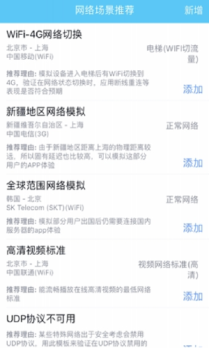 qnet弱网测试工具2024  v8.9.27图2