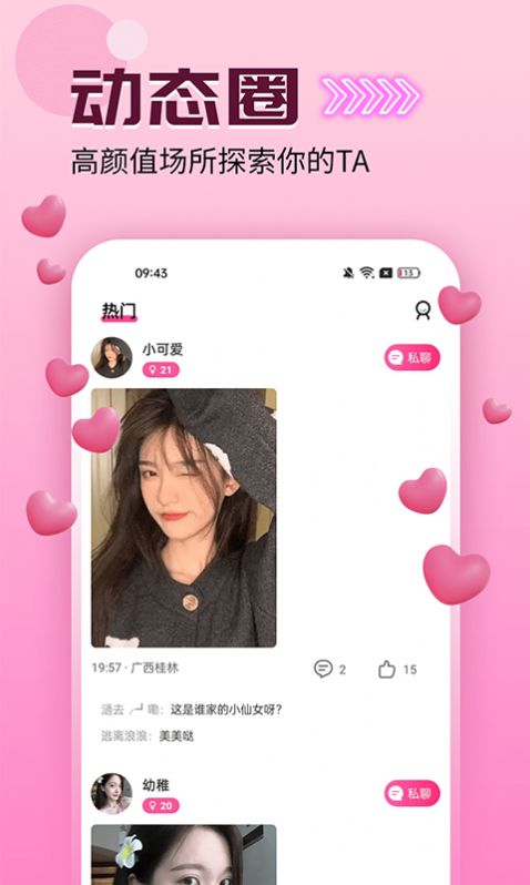 爱么聊天app  v1.0.0图3