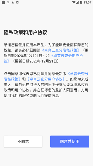 卓育云阅卷平台  v2.0.4图3