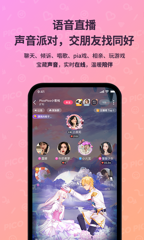 PicoPico社交app  v1.3.4图1