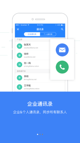 新浪企邮  v1.2.4图1