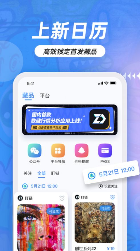 盯链2023版本  v1.0.1图1