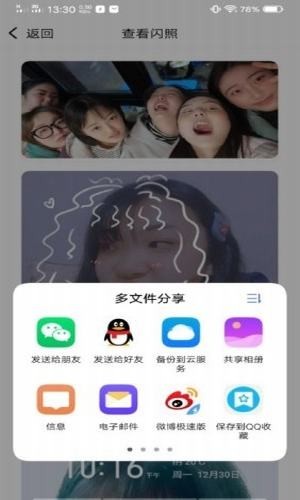 闪照获取最新版  v1.0图2