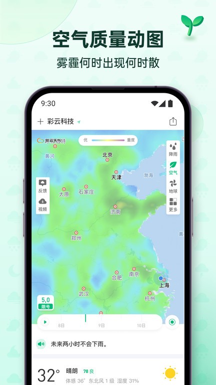 彩云天气pro破解版ios  v6.18.0图1