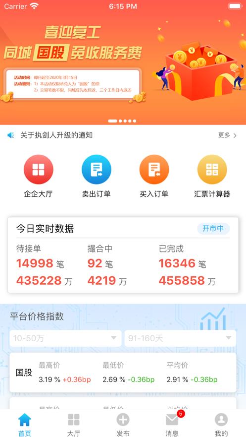 同城票据网  v3.0.1图1