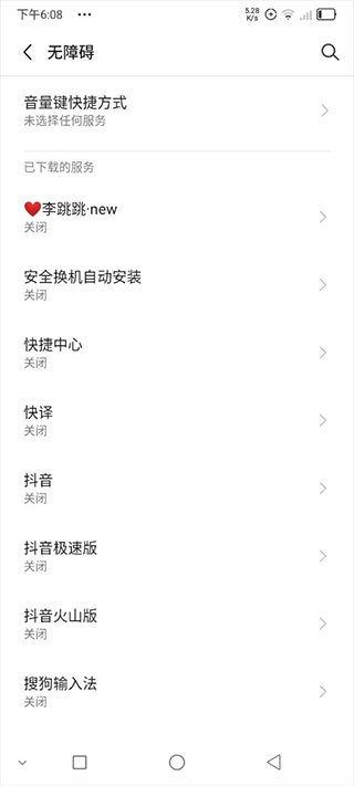 李跳跳鸿蒙系统  v2.2图2