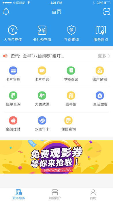 金华市民卡  v2.0.1图1