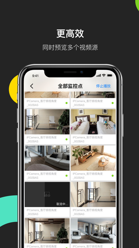 海康威视监控软件APP  v4.8.0图2