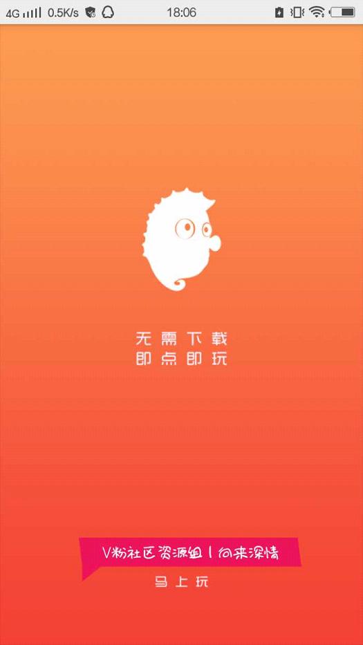 马上玩  v1.4.4图1