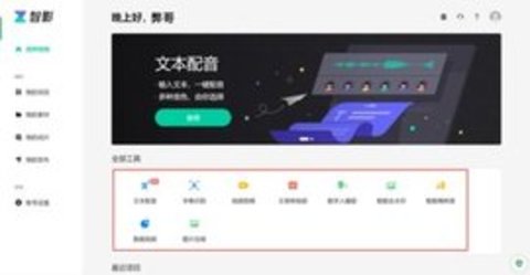 腾讯智影手机版app  v1.0图1