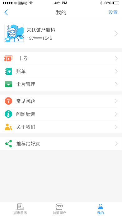 金华市民卡  v2.0.1图3