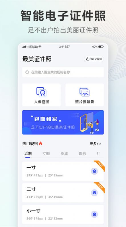 电子一寸照  v1.0.1图1